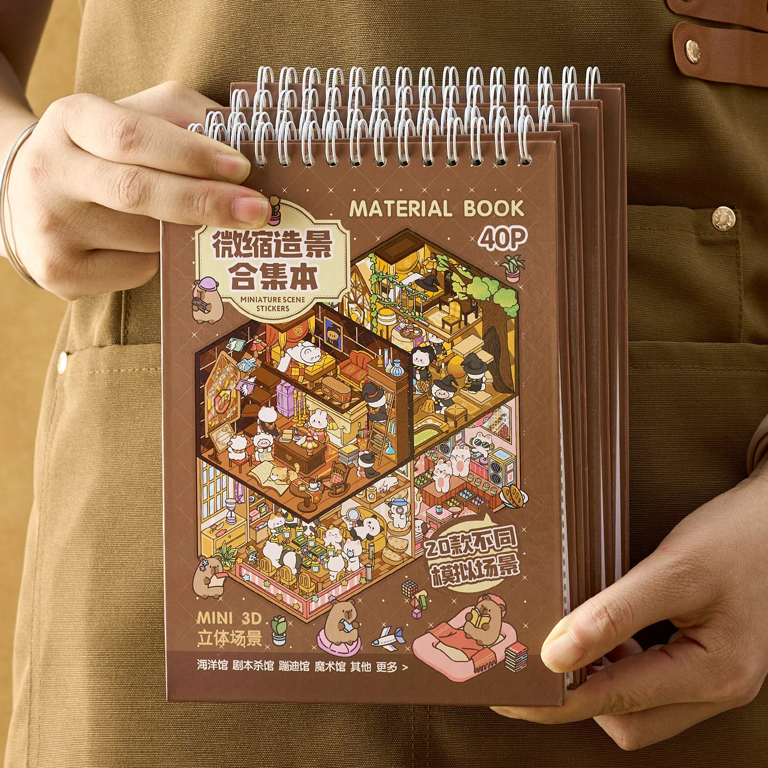 The town of the dream town is a shrinking scene of the town. The seal seal for children is a diverse construction scene D A three-dimensional cartoon shed DIY Decorative book